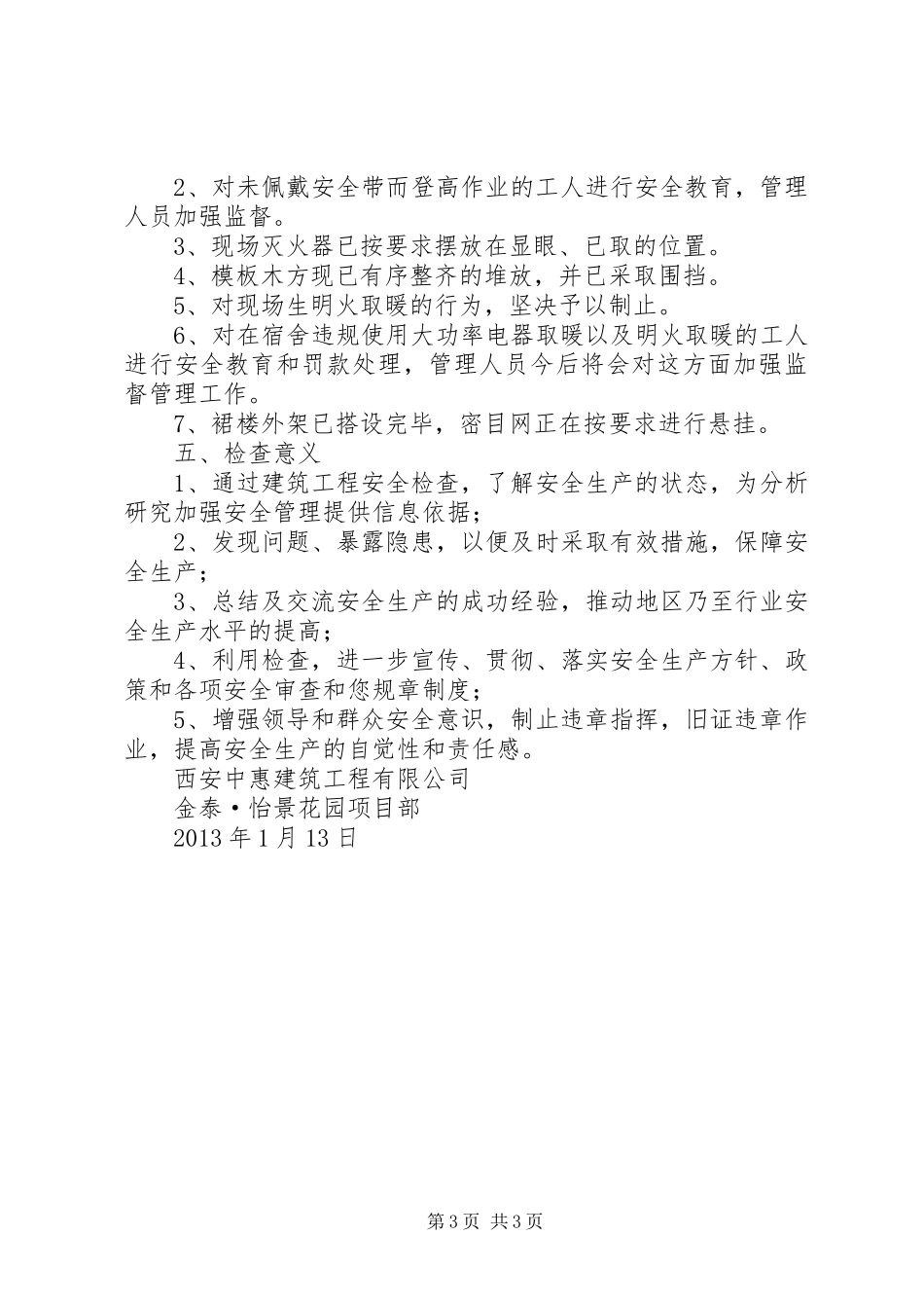 项目部安全生产大检查专项实施方案 _第3页