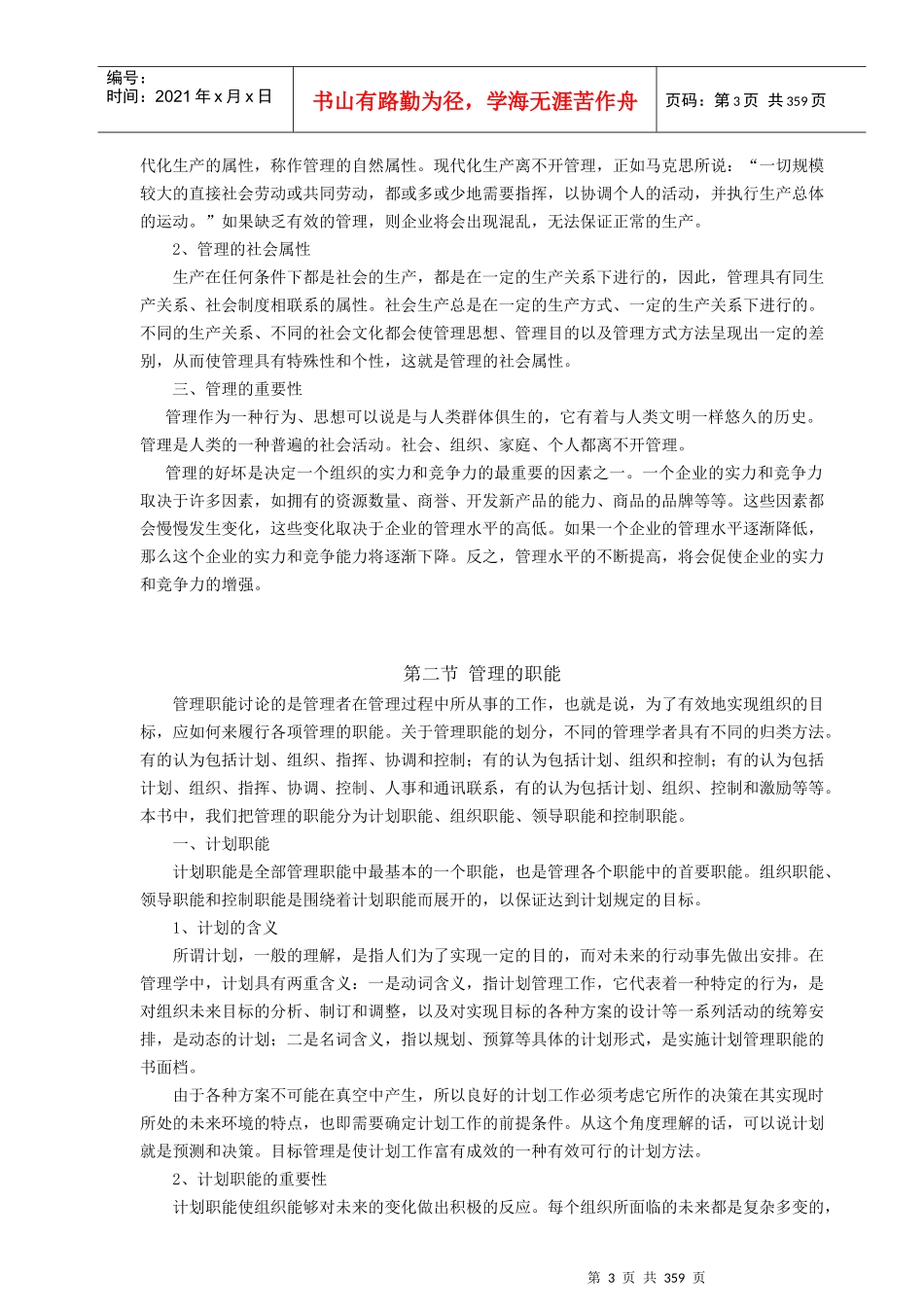 经济管理学本科教材_第3页