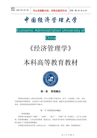 经济管理学本科教材