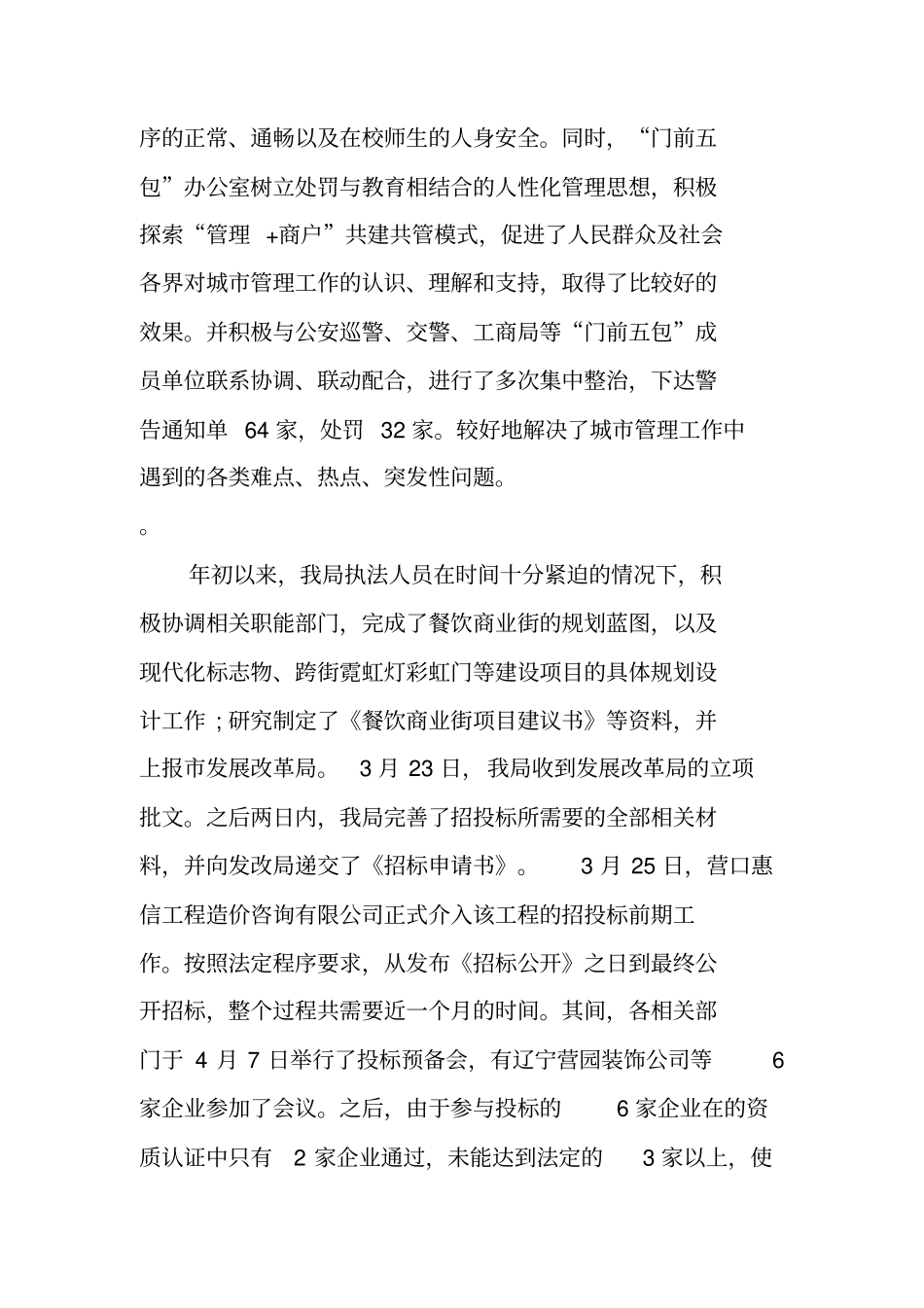城市管理工作者个人工作总结_第2页
