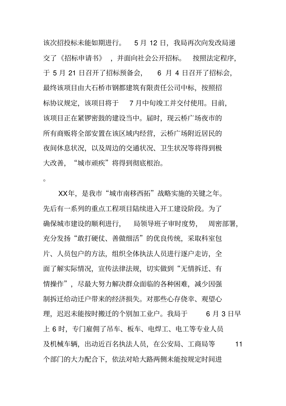 城市管理工作者个人工作总结_第3页