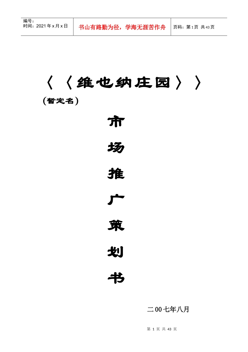 维也纳策划书212208757_第1页