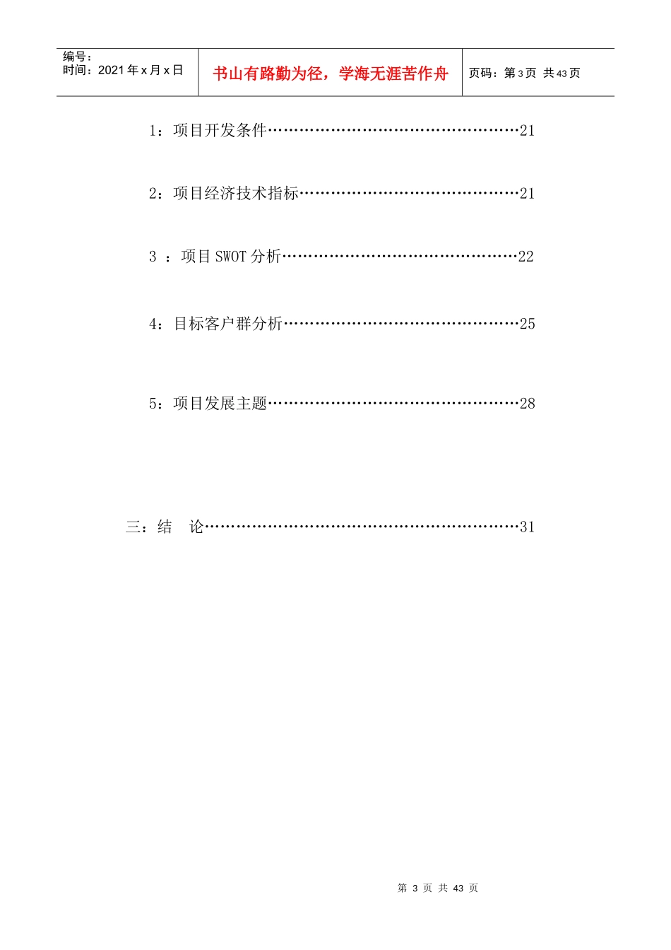 维也纳策划书212208757_第3页