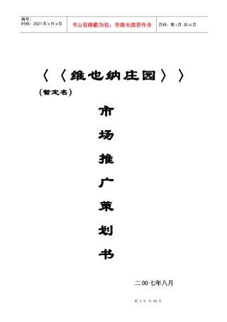 维也纳策划书212208757