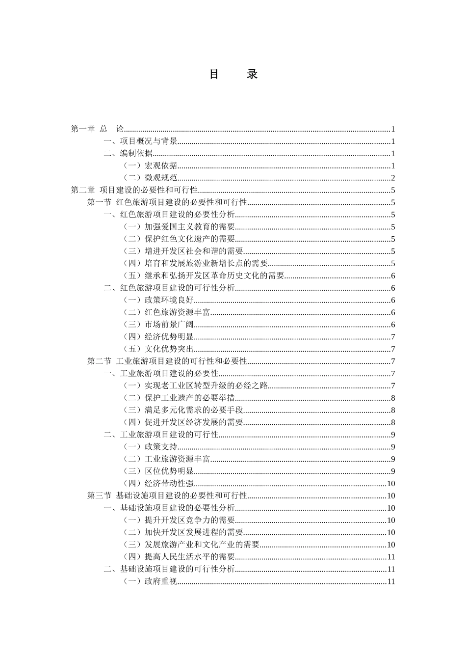 经济开发区文化产业园可行性研究报告XXXX313_第2页