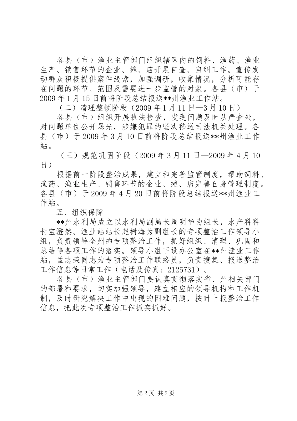 水利局关于开展打击水产养殖业违法使用禁限投入品专项整治工作实施方案 _第2页