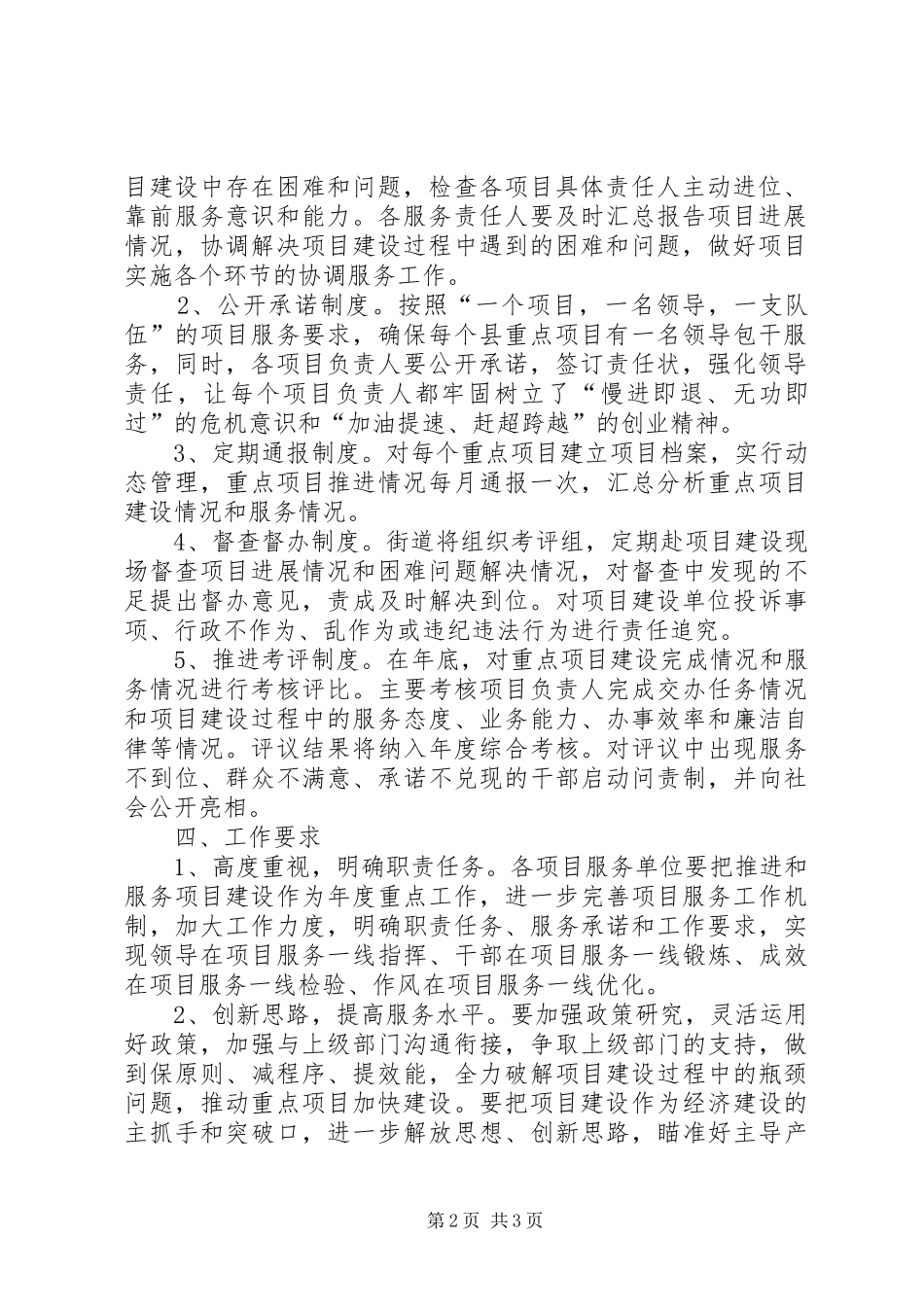 重点项目建设推进工作方案 _第2页
