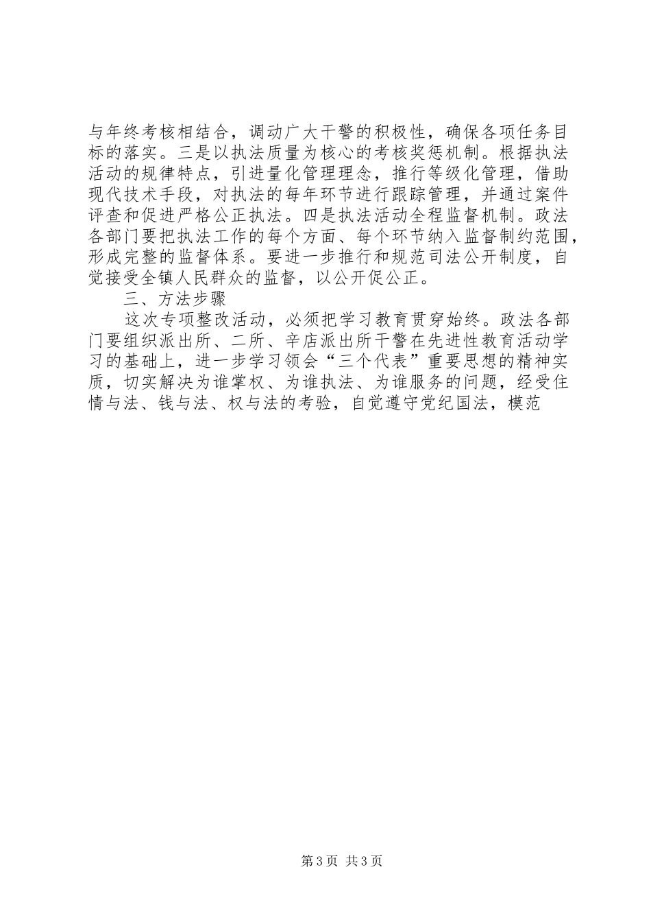 规范执法行为，促进执法公正专项活动实施方案 _第3页