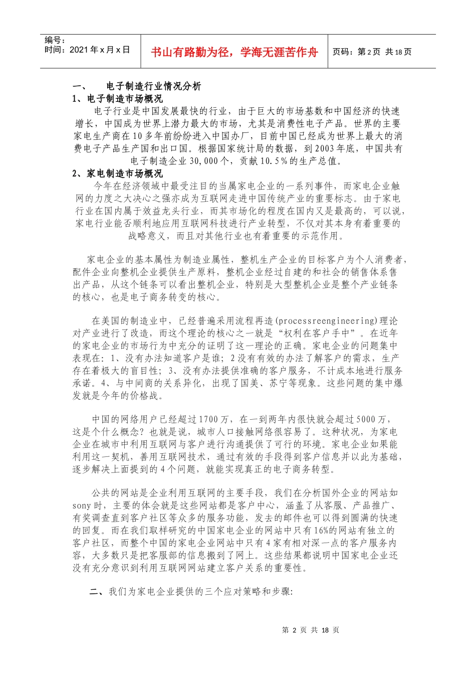 经济发展运行研究报告_第2页