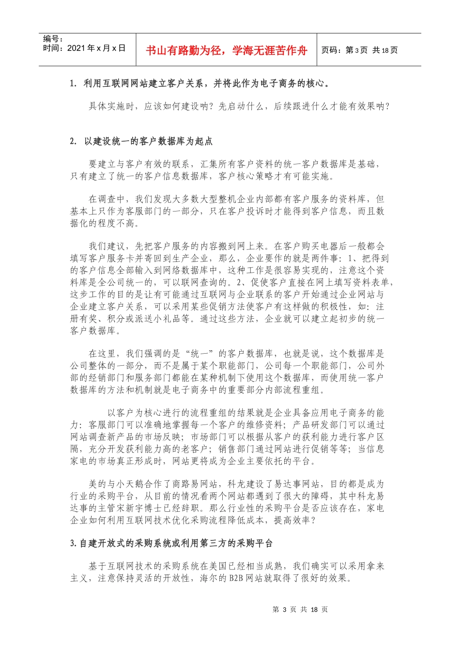 经济发展运行研究报告_第3页