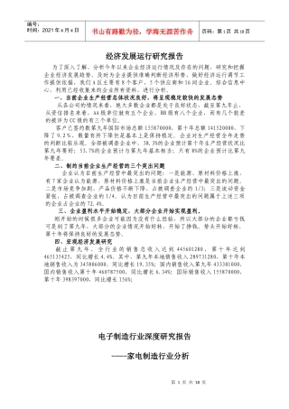 经济发展运行研究报告