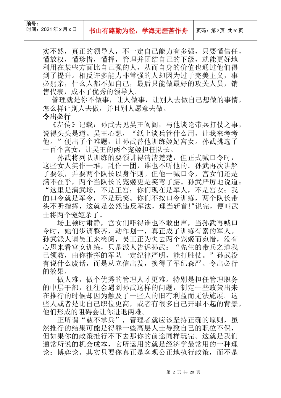 管理者必看的故事[文章]_第2页