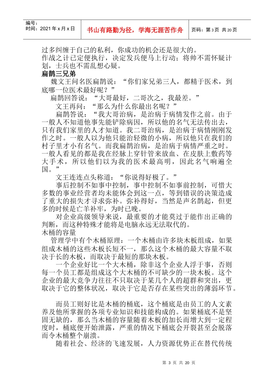 管理者必看的故事[文章]_第3页