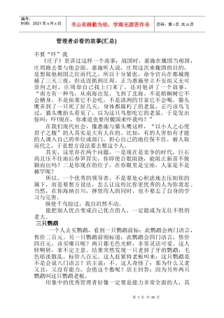 管理者必看的故事[文章]