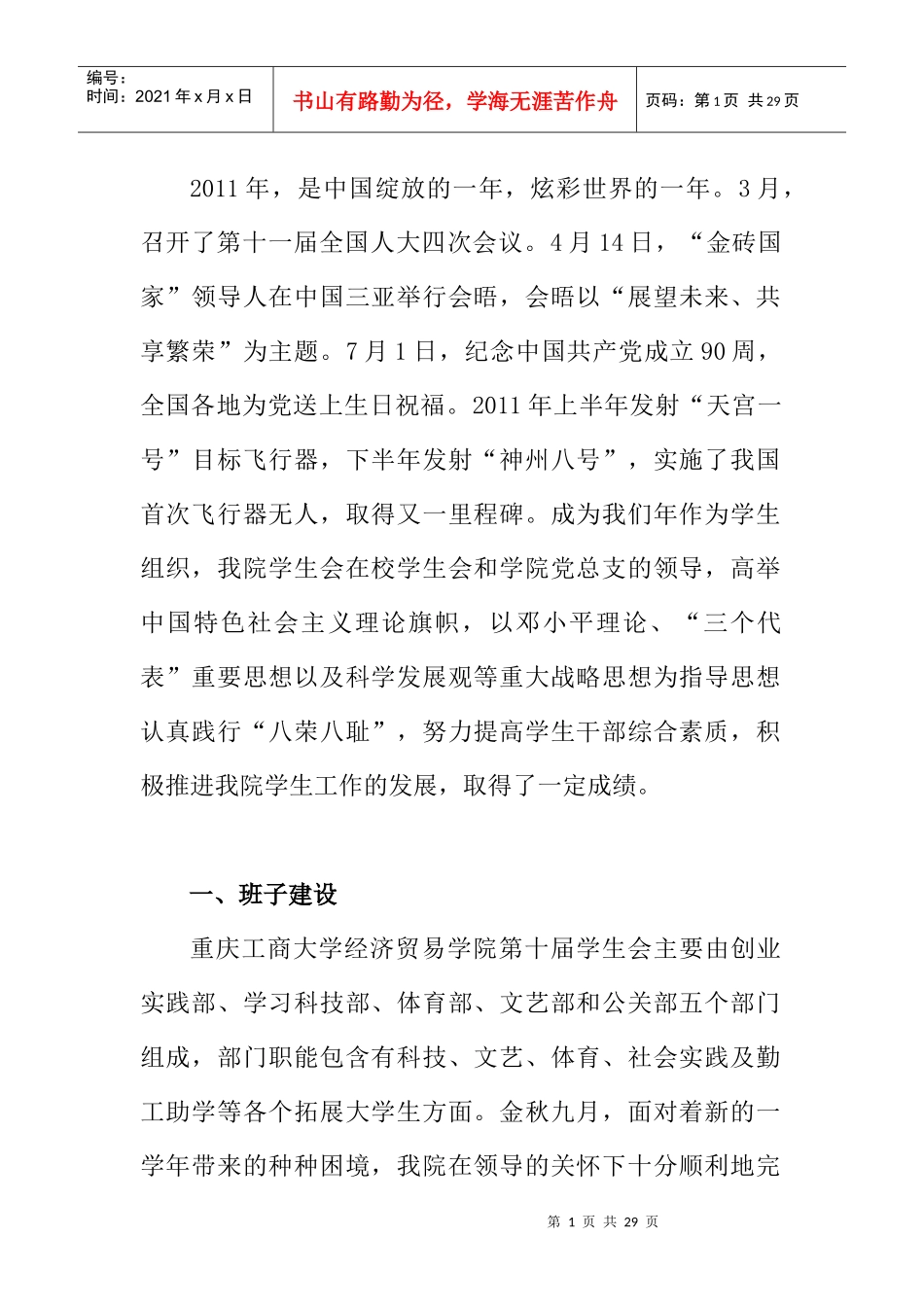 经贸学院学生会年终总结_第3页