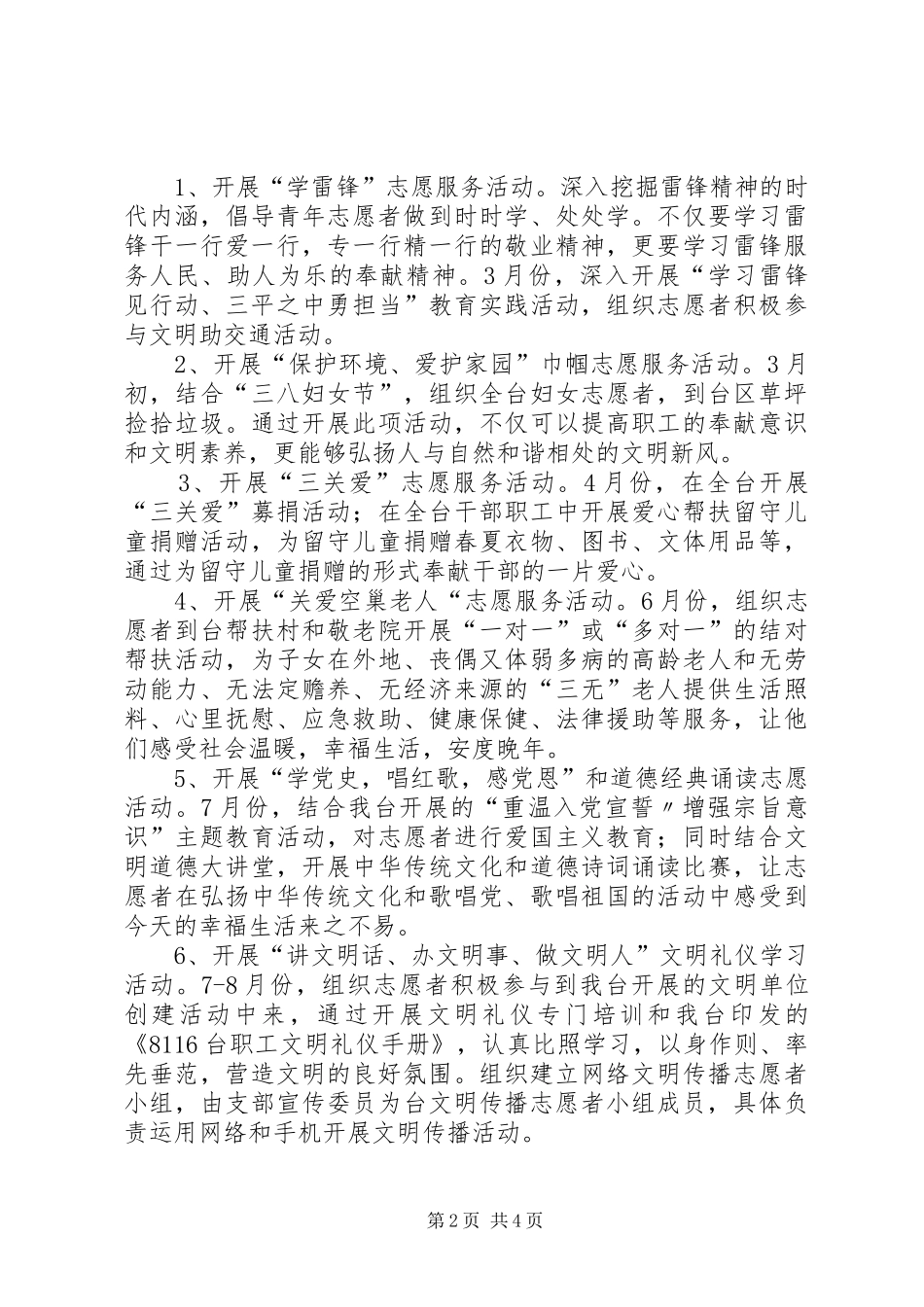 学雷锋志愿服务活动方案 _第2页