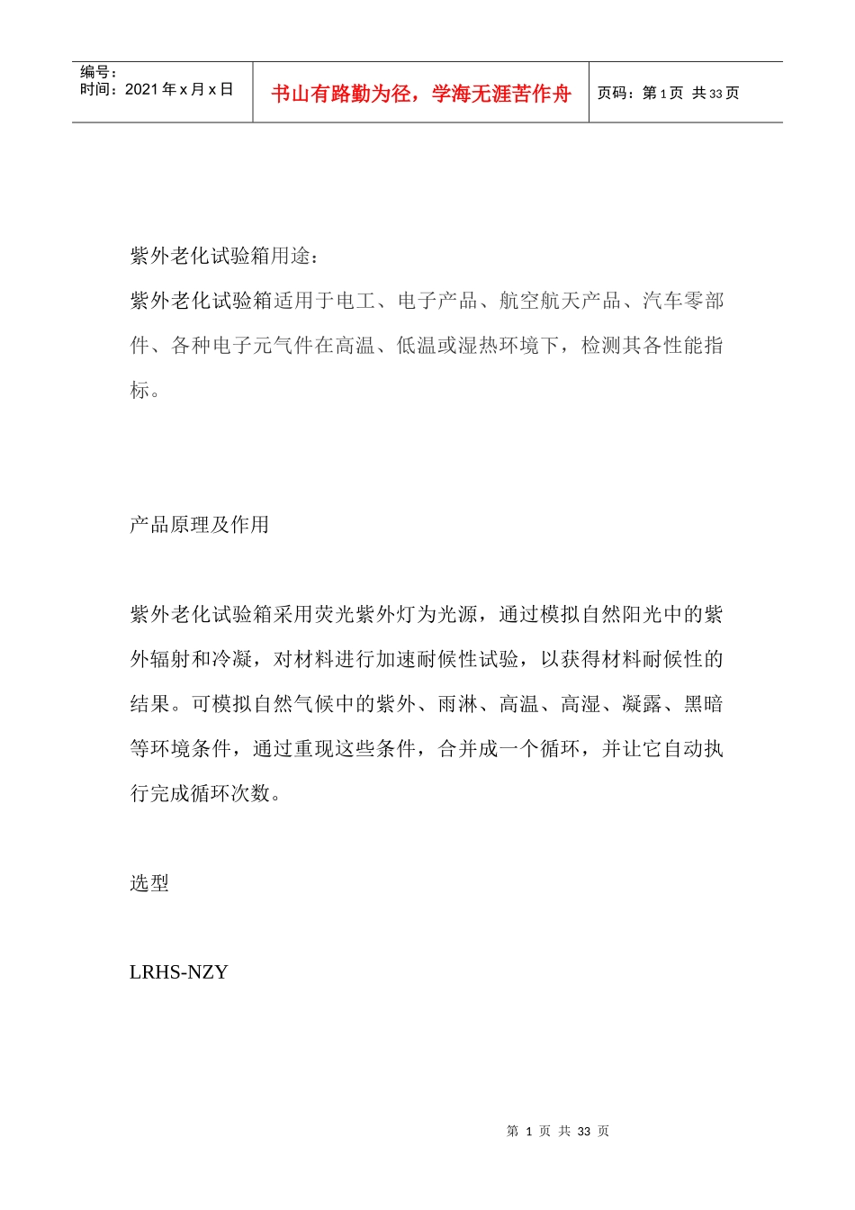 紫外老化试验箱的主要用途以及产品介绍_第1页