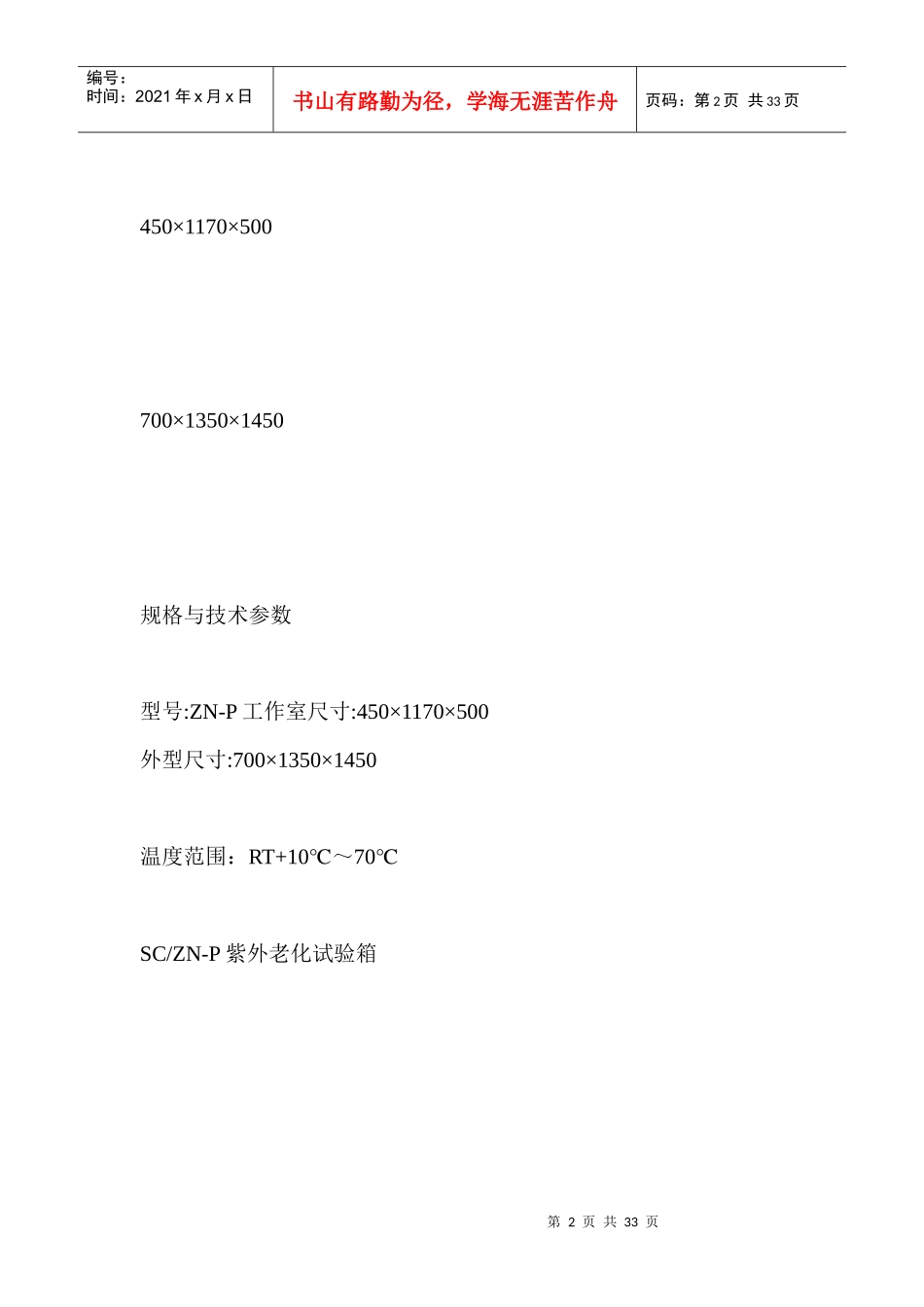 紫外老化试验箱的主要用途以及产品介绍_第2页