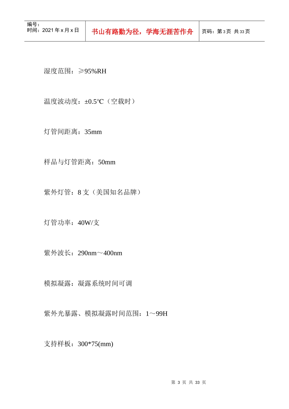 紫外老化试验箱的主要用途以及产品介绍_第3页