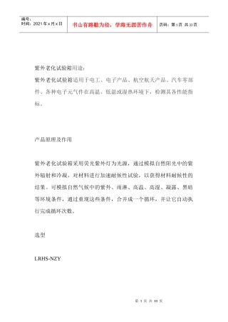 紫外老化试验箱的主要用途以及产品介绍