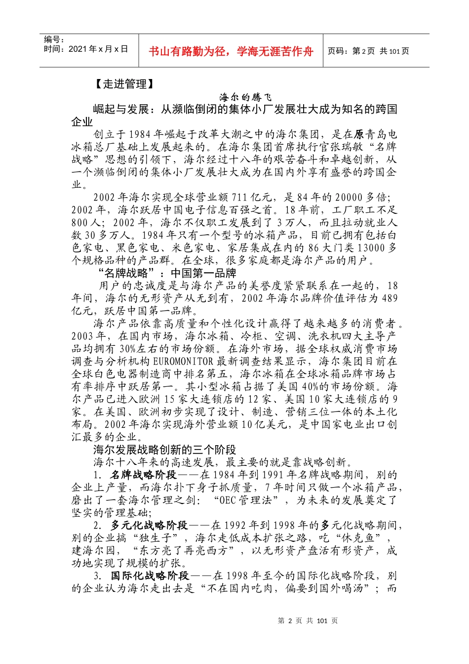 管理学基础实训教程（DOC81页）_第2页