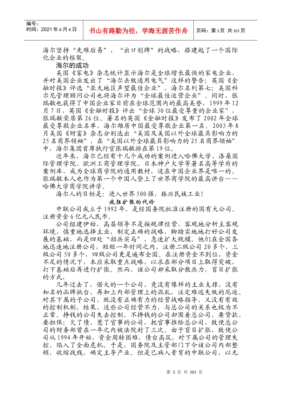 管理学基础实训教程（DOC81页）_第3页