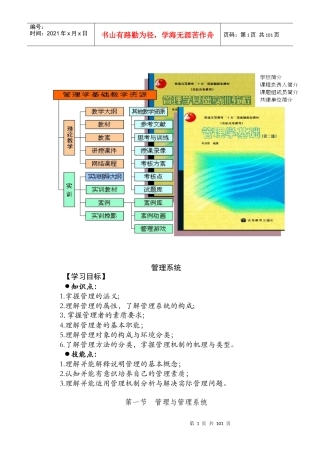 管理学基础实训教程（DOC81页）