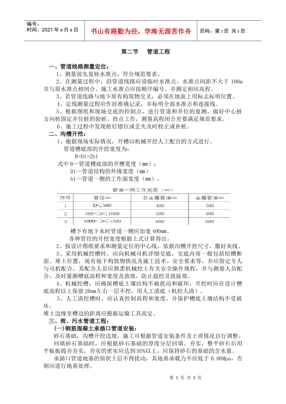 管道工程8285777476_第1页