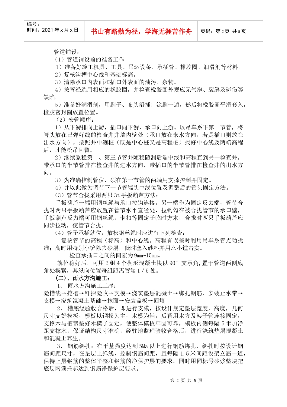 管道工程8285777476_第2页