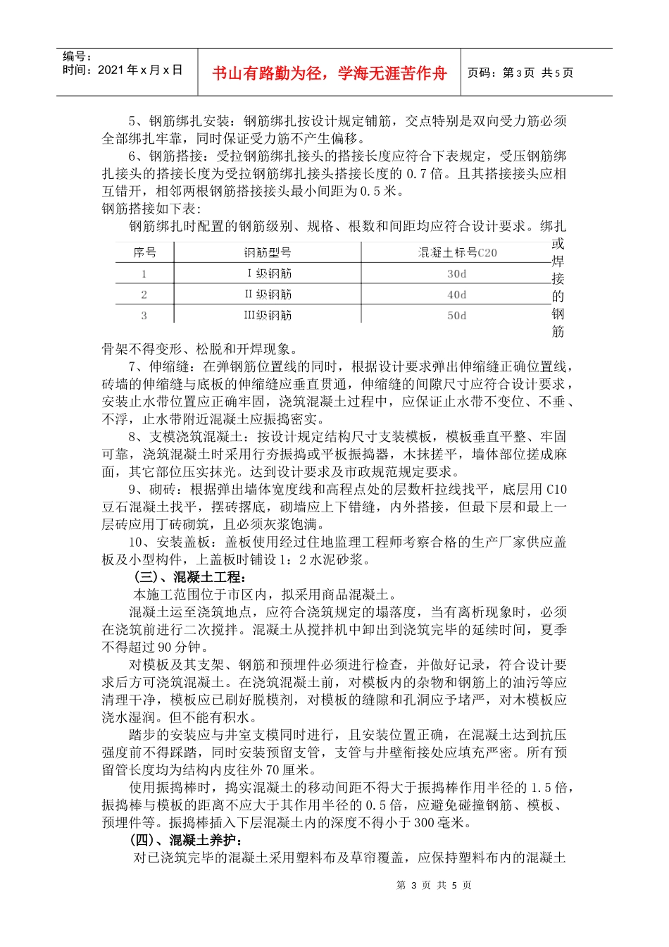 管道工程8285777476_第3页