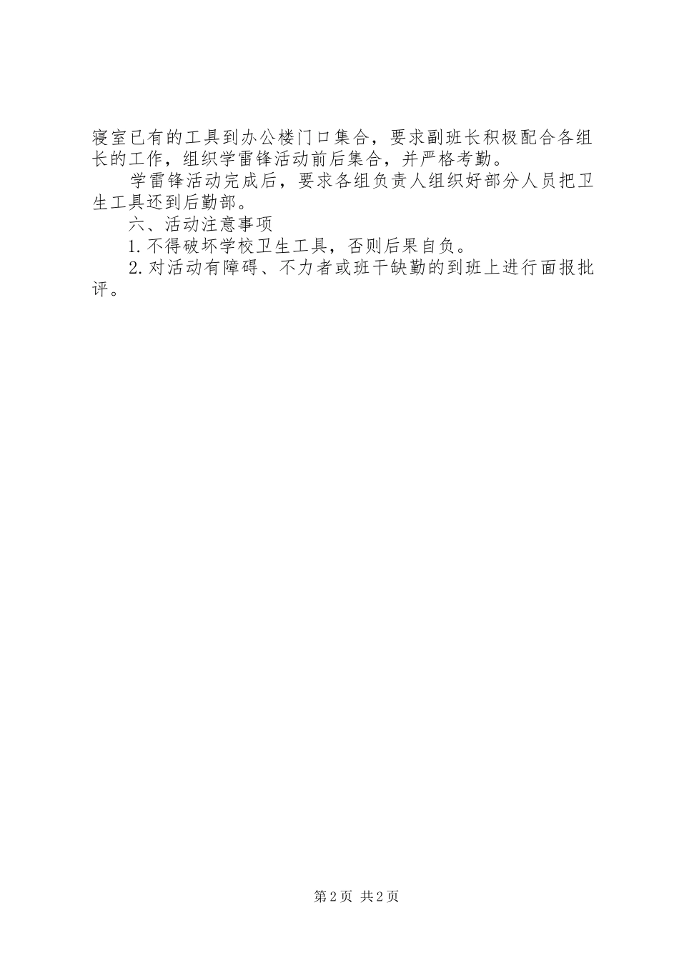 XX年最新学雷锋活动实施方案 _第2页