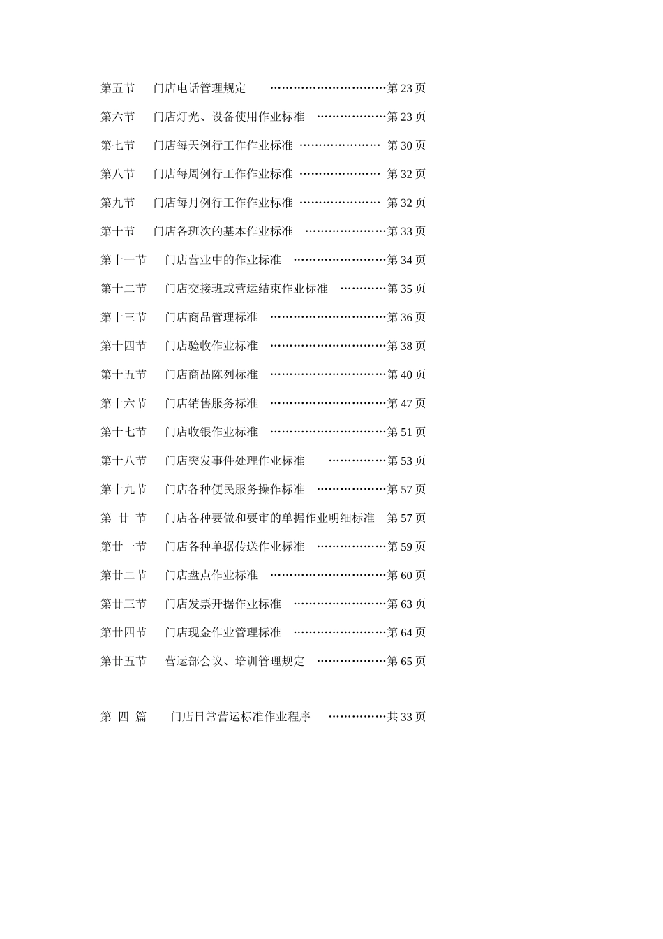 经营连锁店的营运操作完全手册_第2页