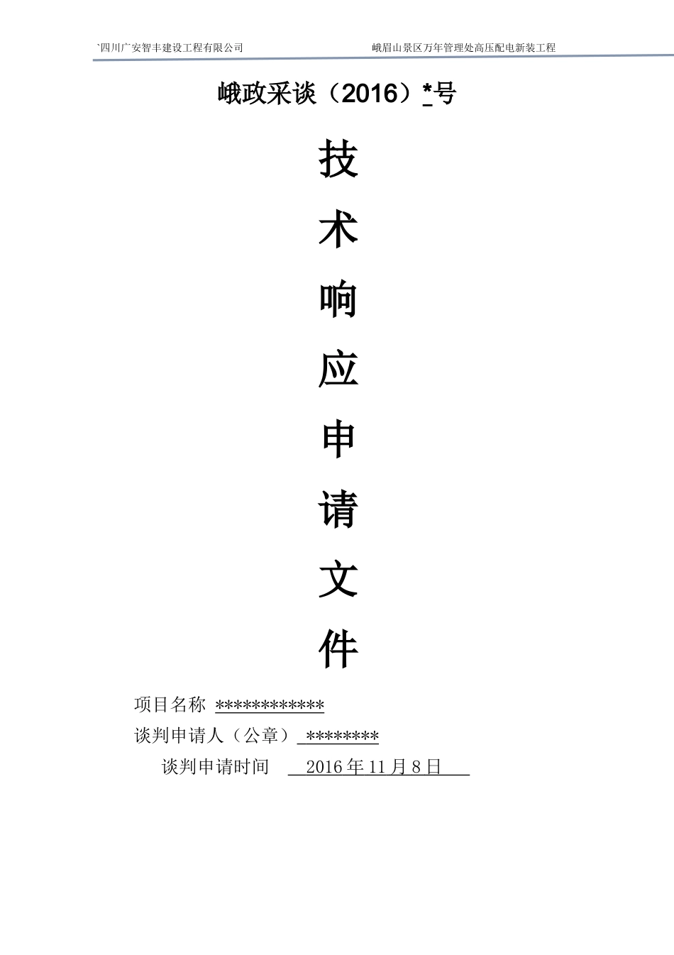 箱变施工组织设计概述_第1页