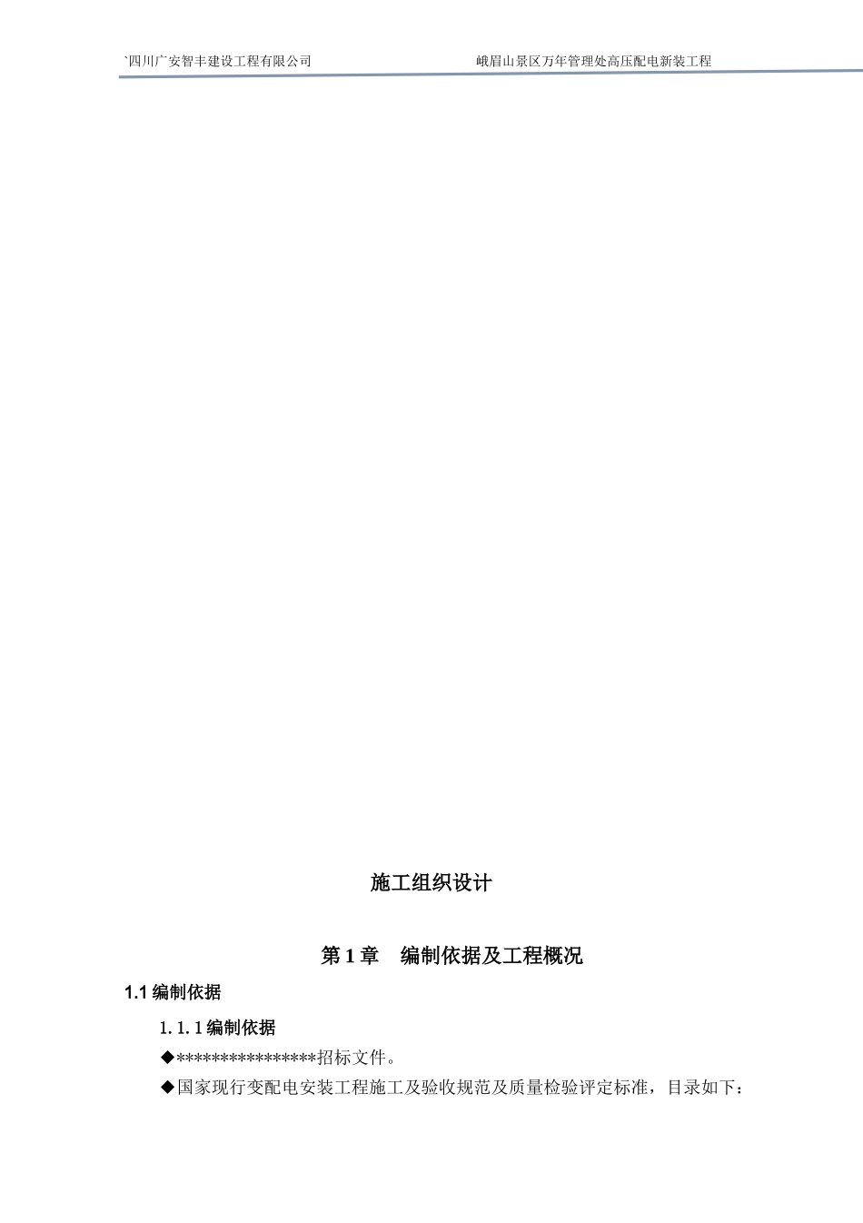 箱变施工组织设计概述_第3页