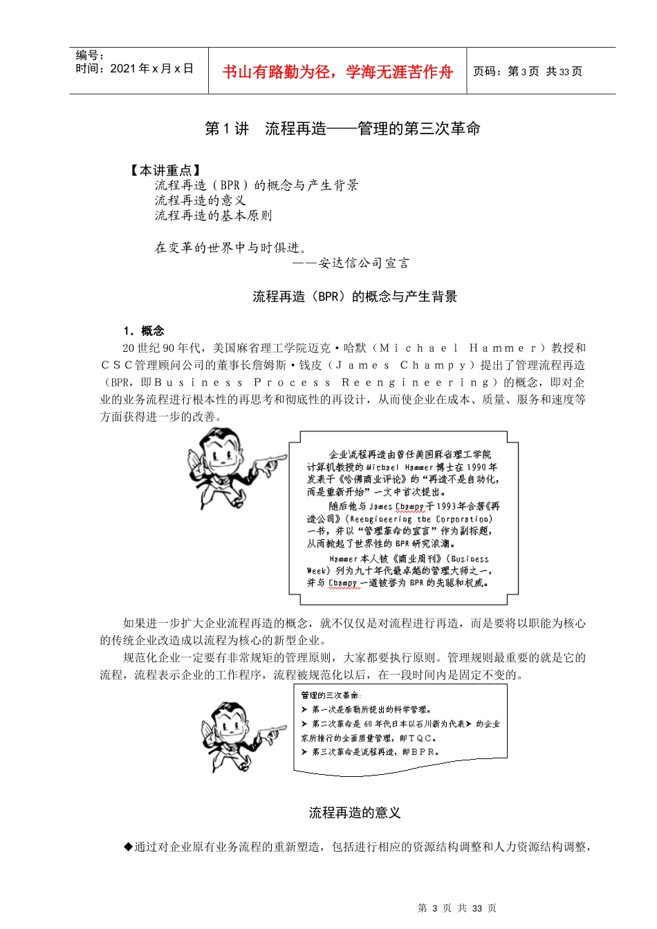 管理流程设计与再造_第3页