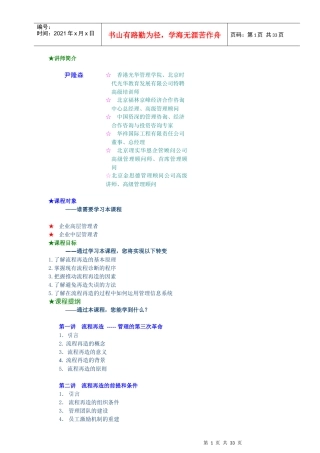 管理流程设计与再造