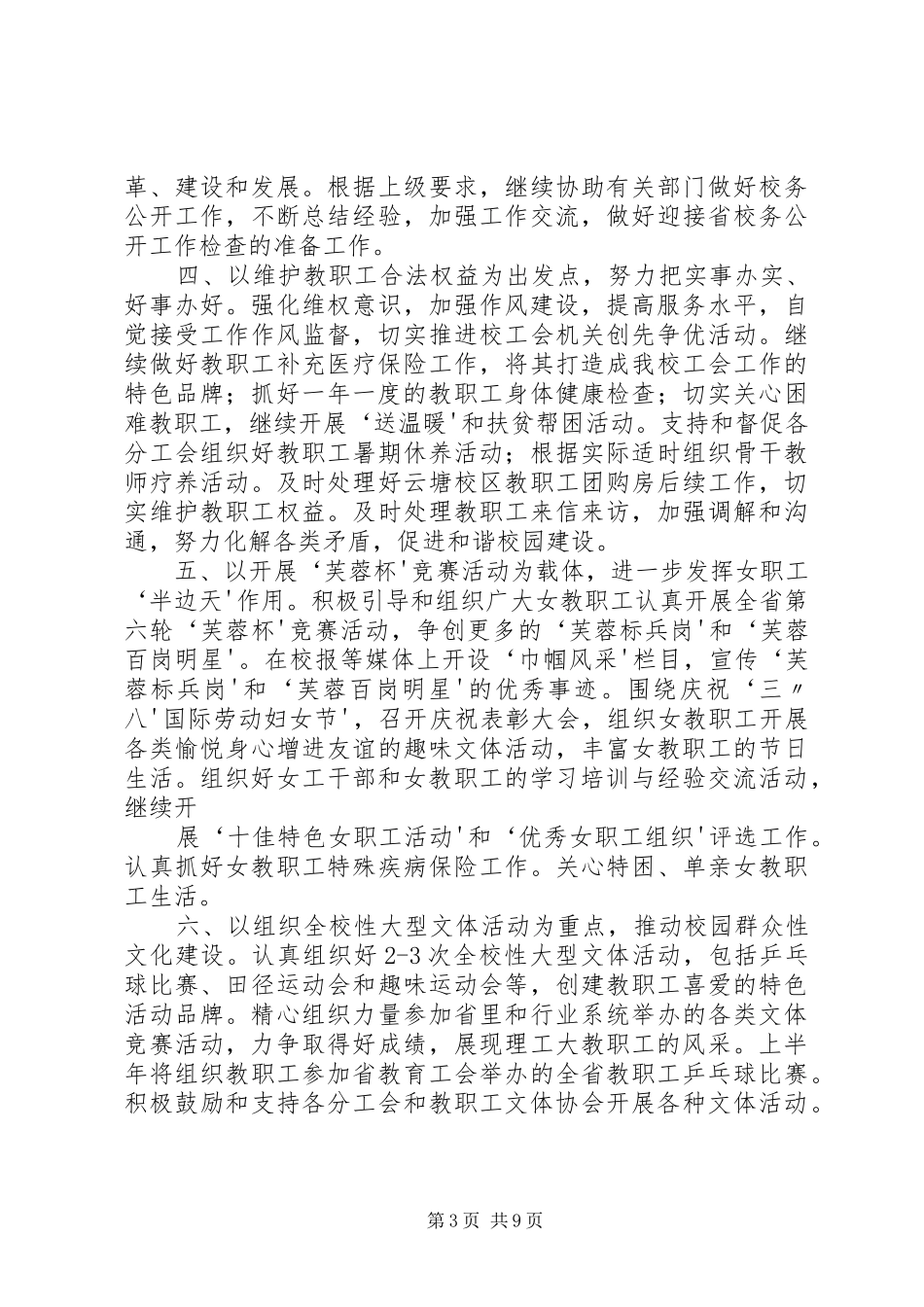 教工之家建设实施方案 _第3页