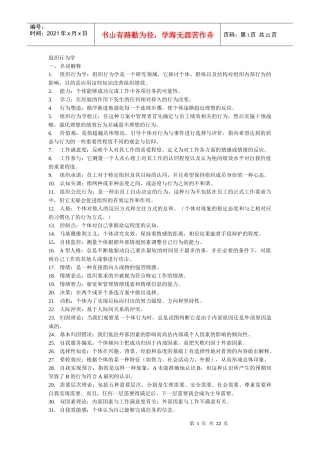 组织行为学在职研题库(最终版)