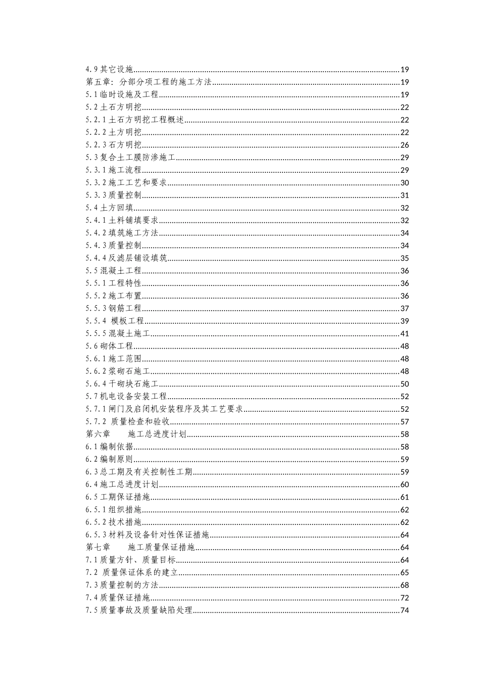 米易县三岔河施工组织设计_第2页