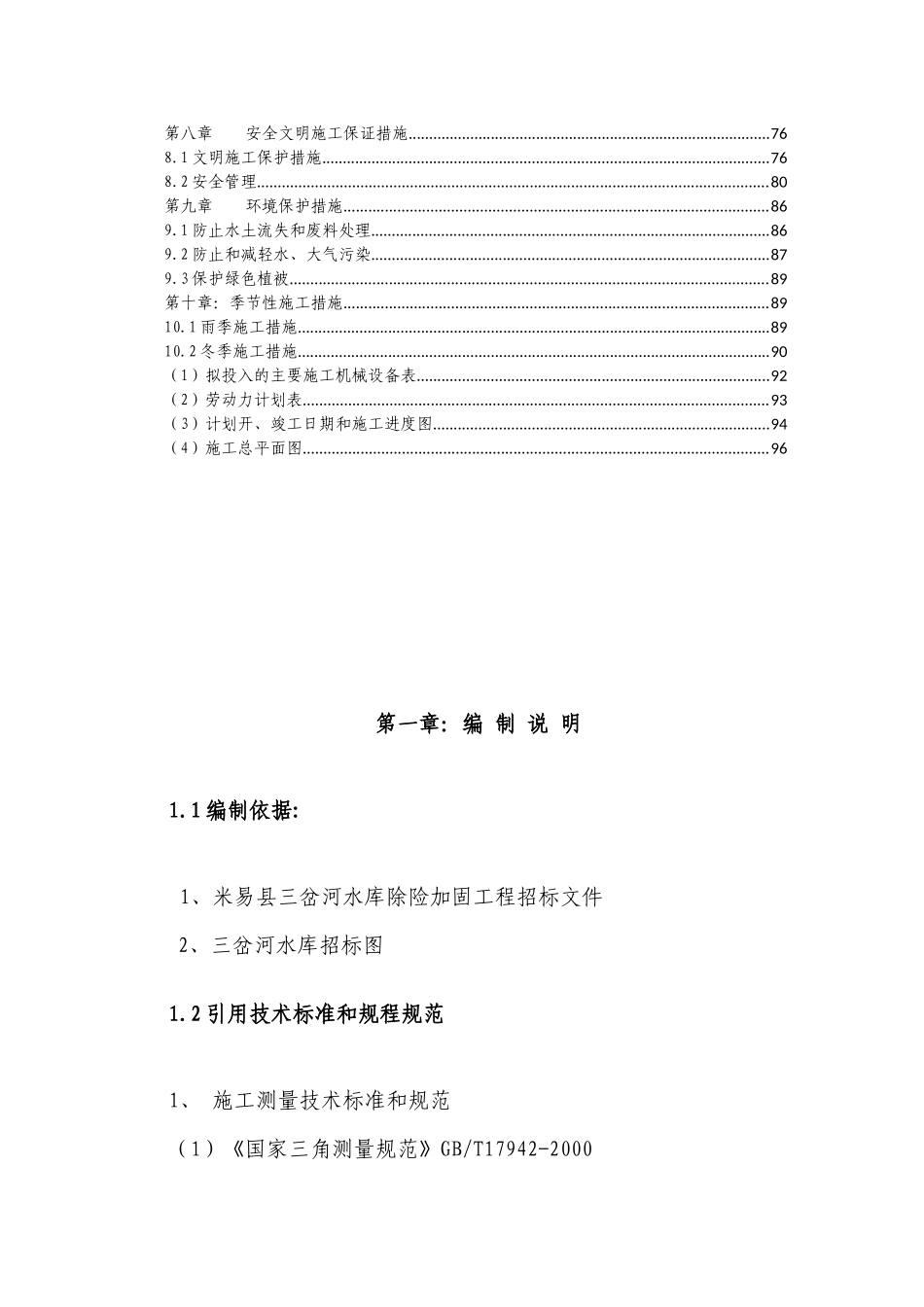 米易县三岔河施工组织设计_第3页