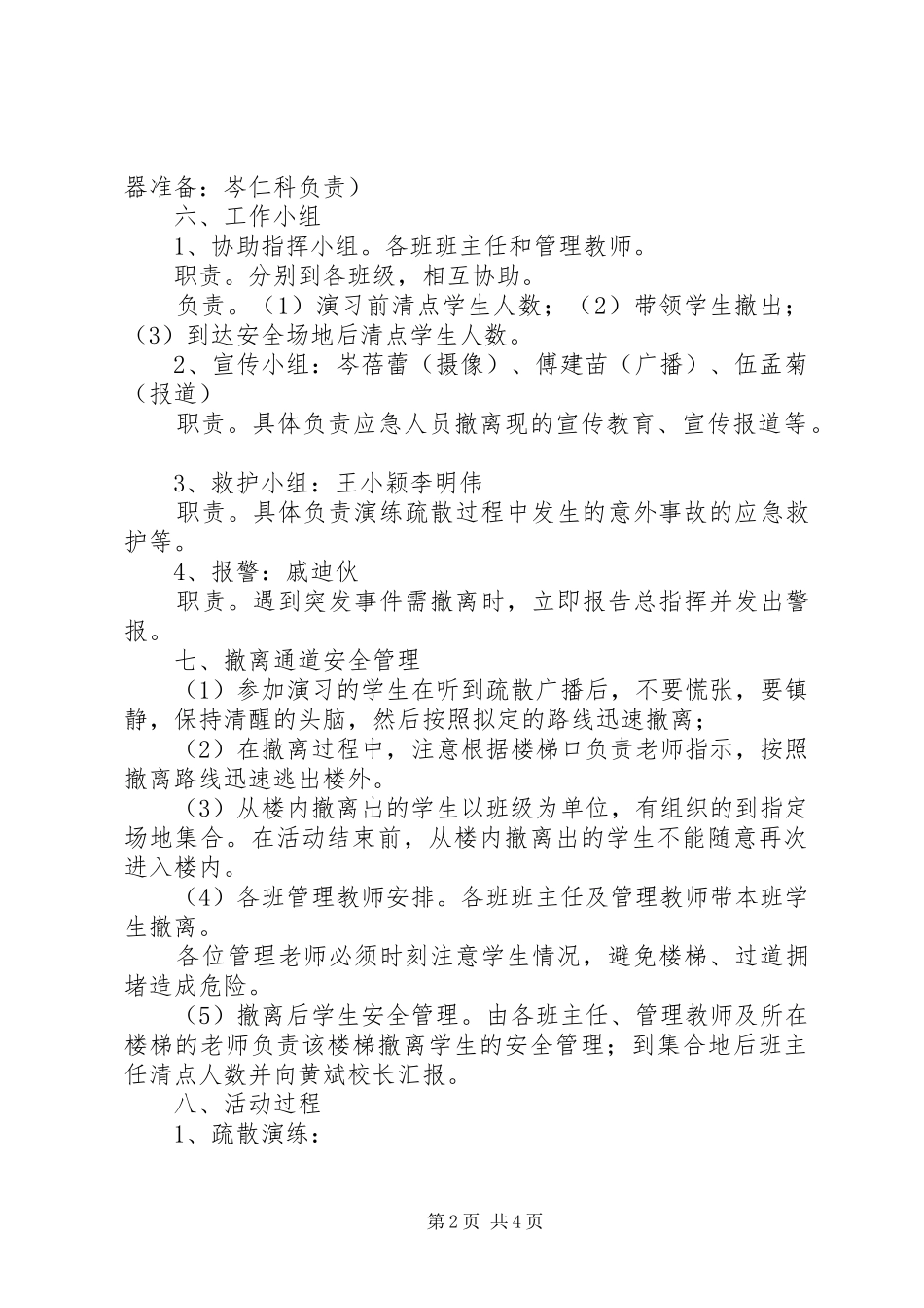 火灾安全疏散演练实施方案 _第2页