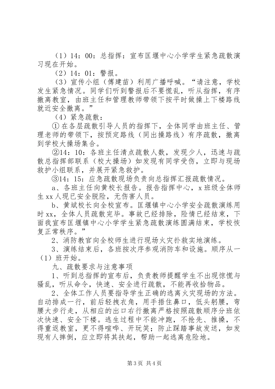 火灾安全疏散演练实施方案 _第3页