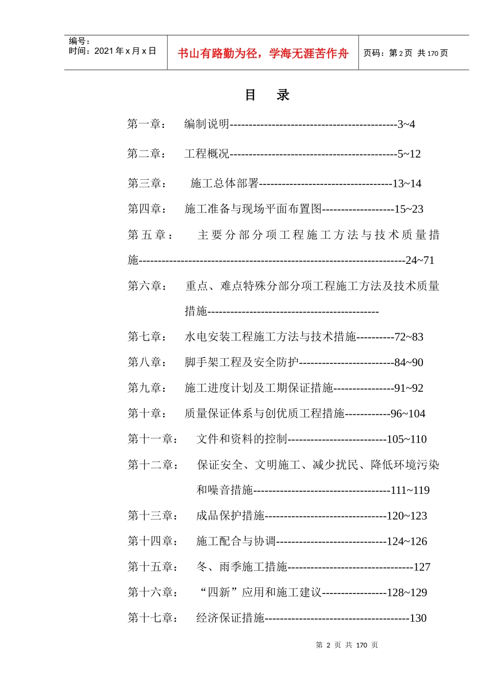 经济学院后勤楼施工组织设计策划方案_第2页