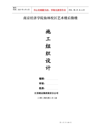经济学院后勤楼施工组织设计策划方案
