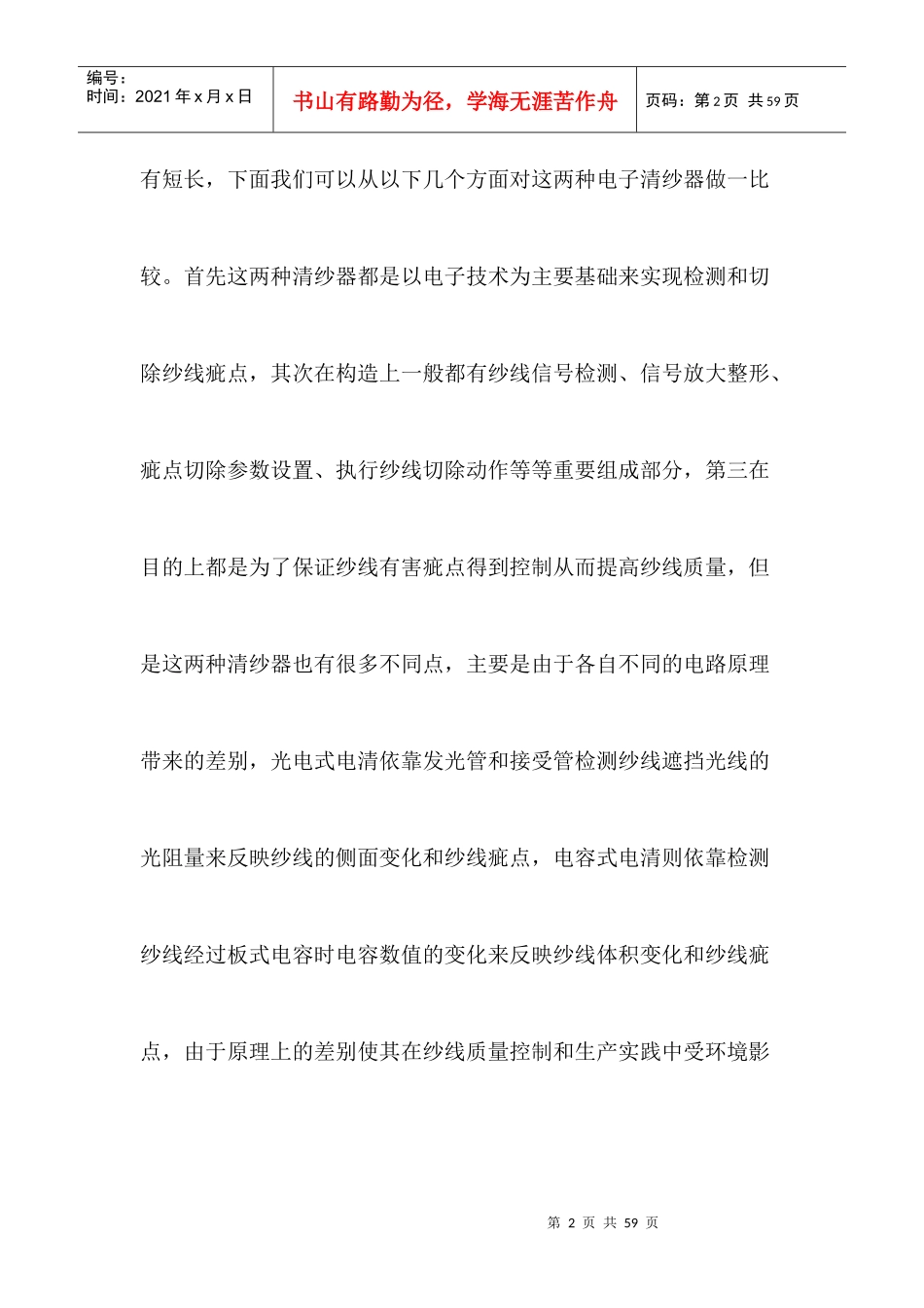 维修总结洛菲光电式电子清纱器的工作原理_第2页