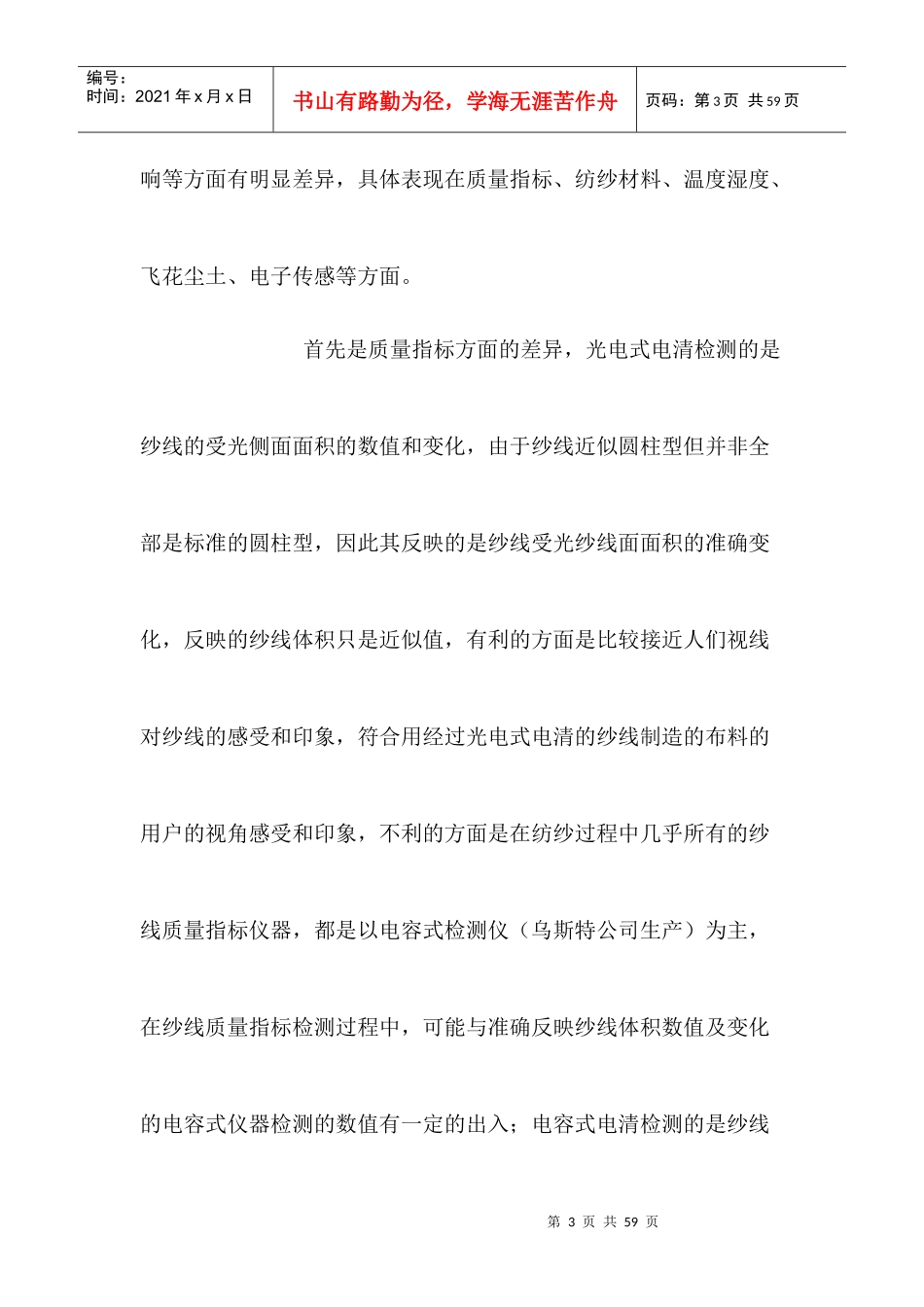 维修总结洛菲光电式电子清纱器的工作原理_第3页