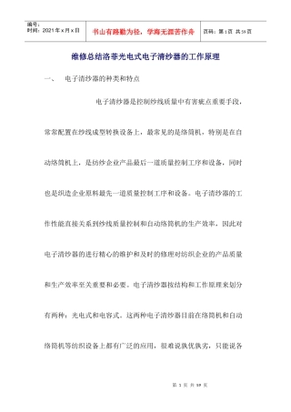 维修总结洛菲光电式电子清纱器的工作原理