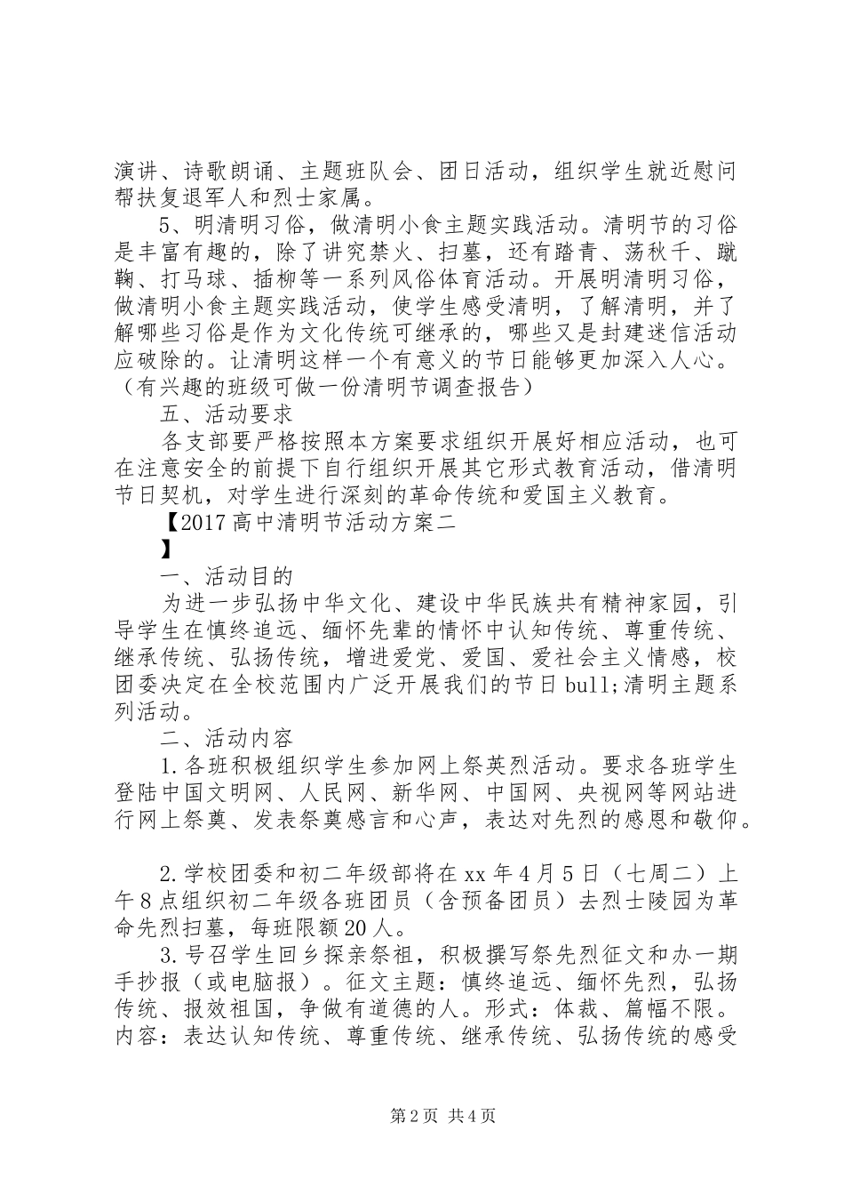 XX年高中清明节活动实施方案 _第2页