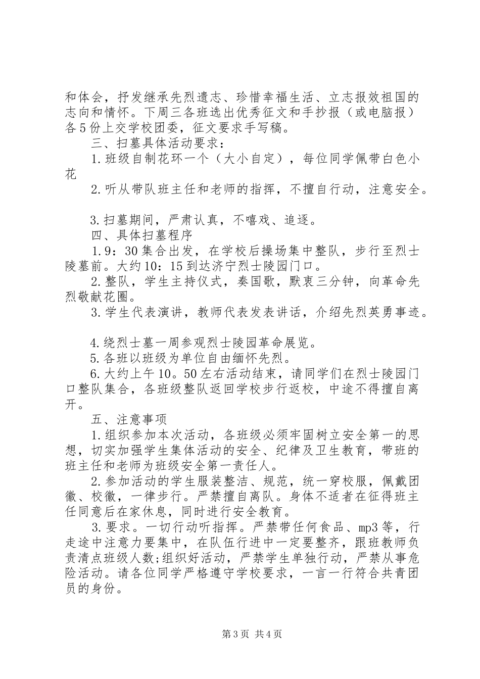 XX年高中清明节活动实施方案 _第3页
