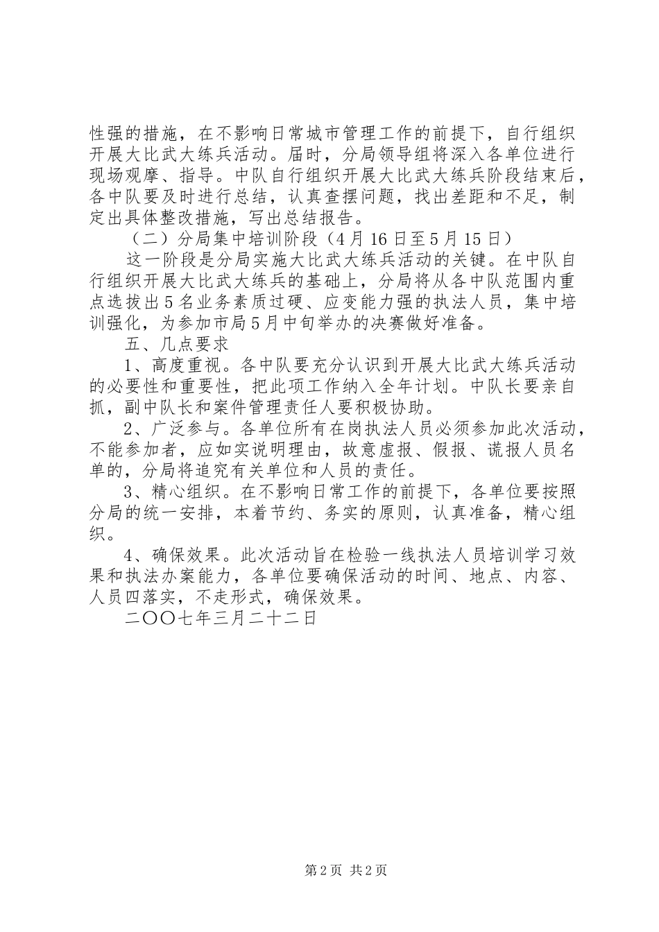 关于开展大比武大练兵活动的方案 _第2页